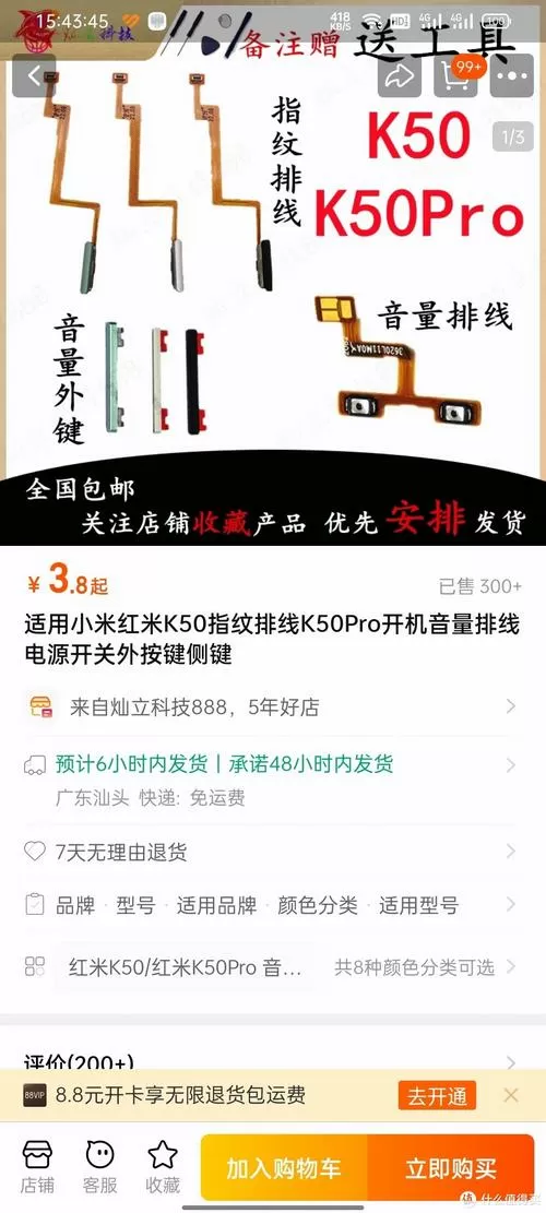 音量键下陷自修方法