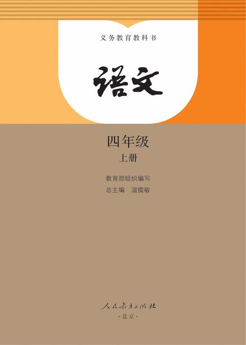 部编版四年级语文课本游戏截图