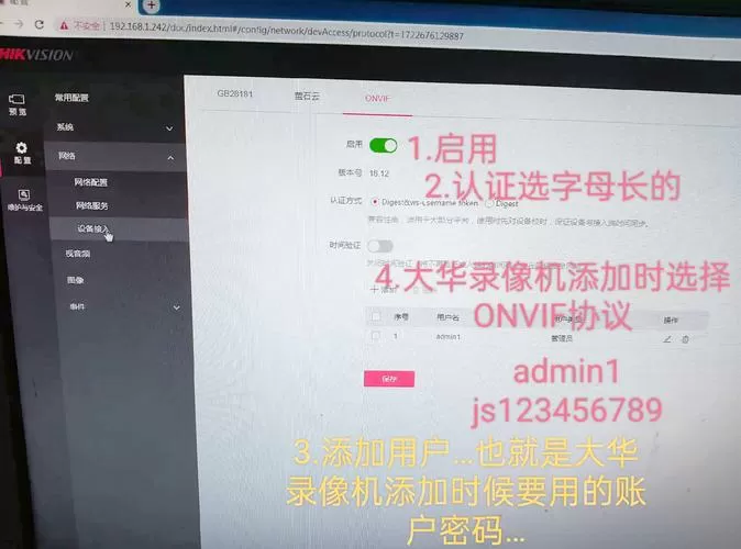 大华摄像机怎么接入海康硬盘录像机截图