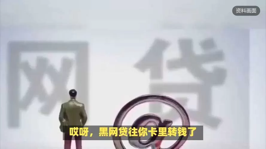 黑网贷直接往我银行卡转钱