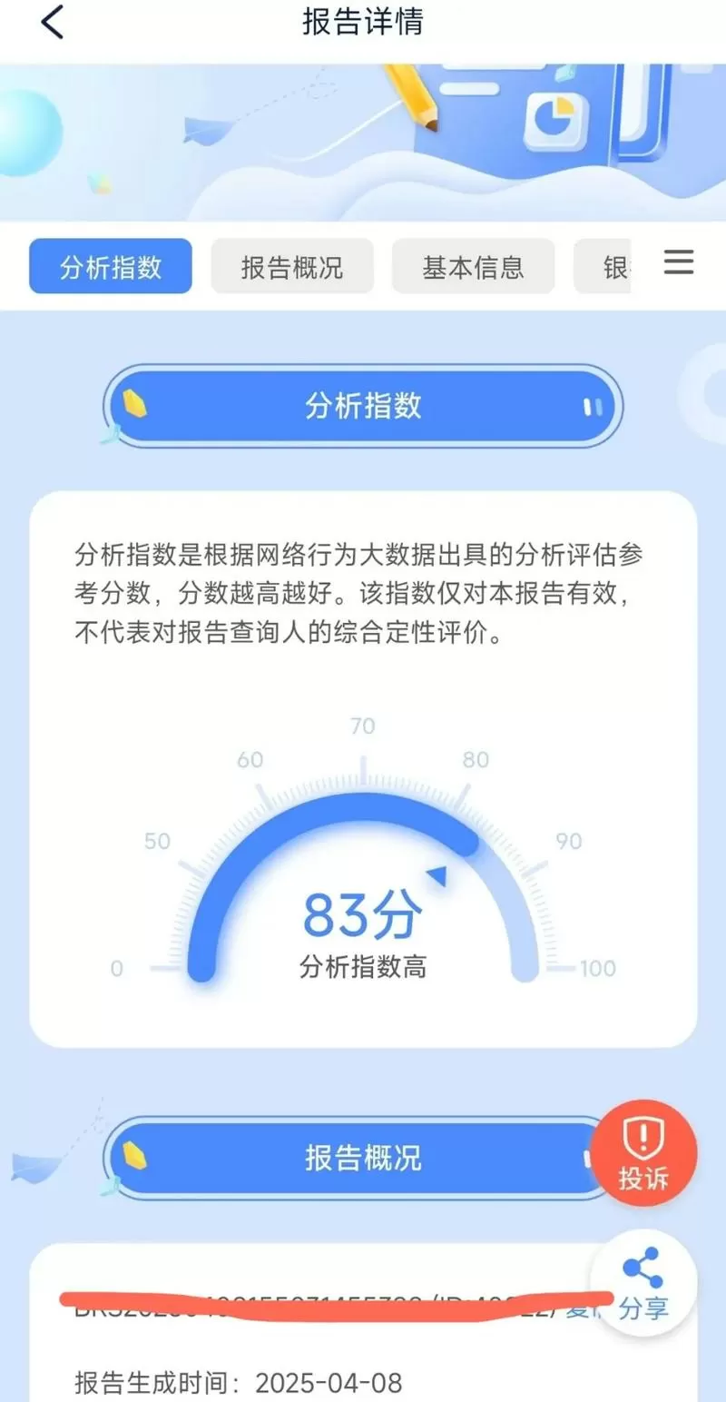 综合评分怎么查询