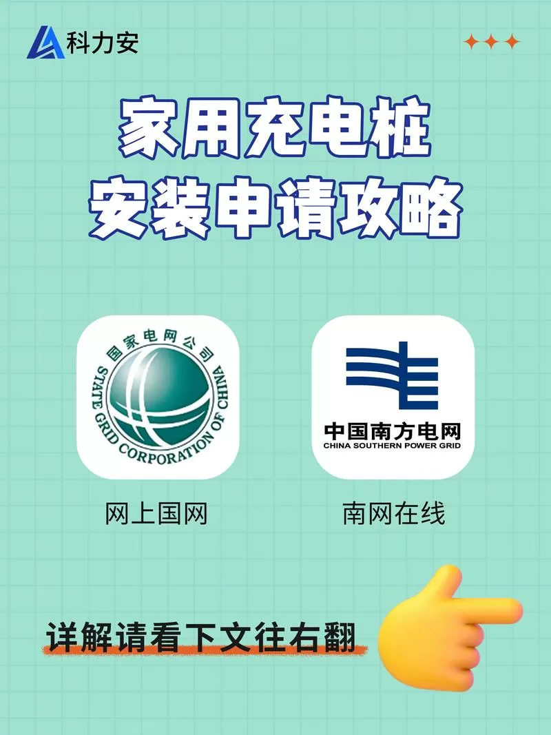 自己家里安装充电桩怎么安装