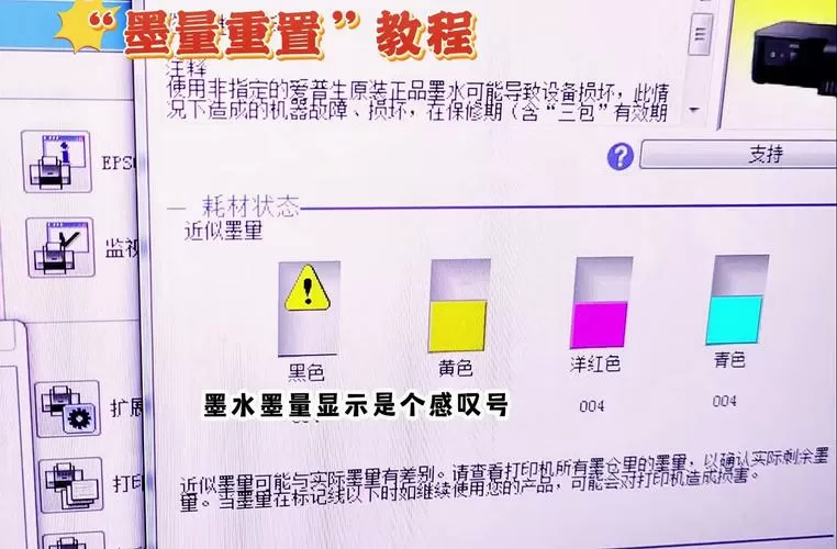 打印机需要重置墨量
