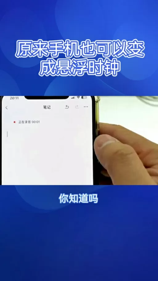 手机悬浮秒表怎么设置出来