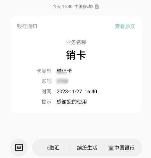 e账户注销对主卡有影响吗截图
