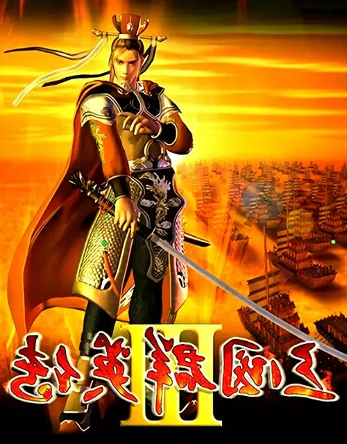 三国群英传3自带修改器