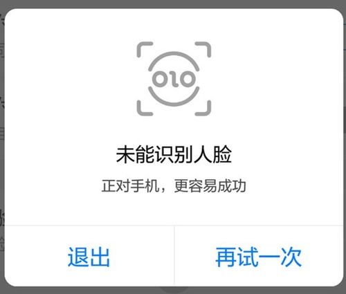 支付宝突然刷不了脸了