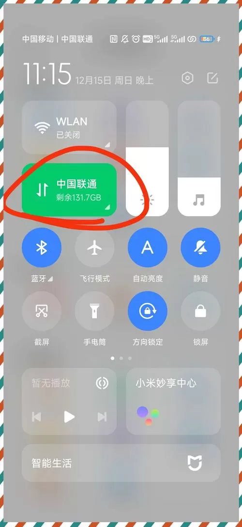 小米手机流量显示怎么设置
