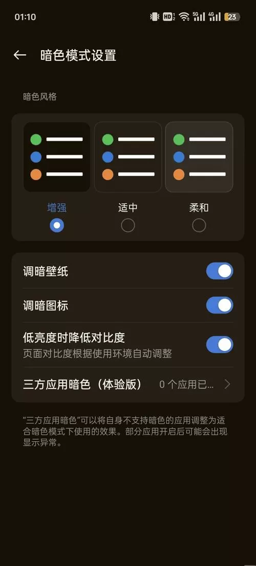 oppo暗色模式怎么设置