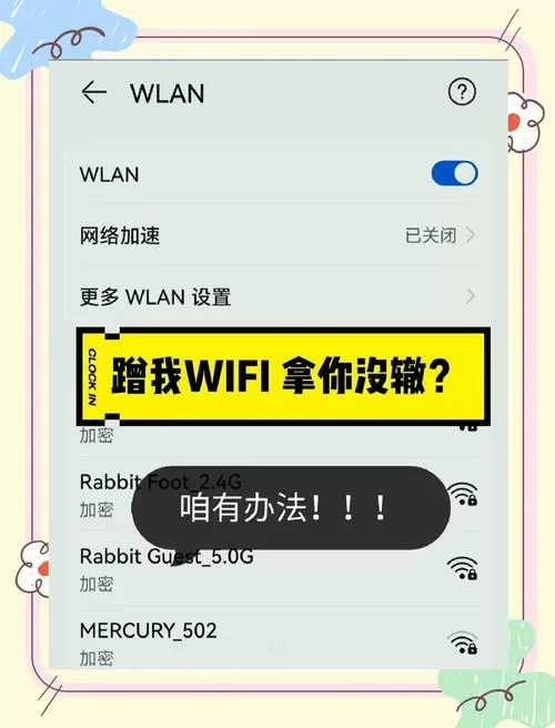 蹭别人wifi被限制了怎么办