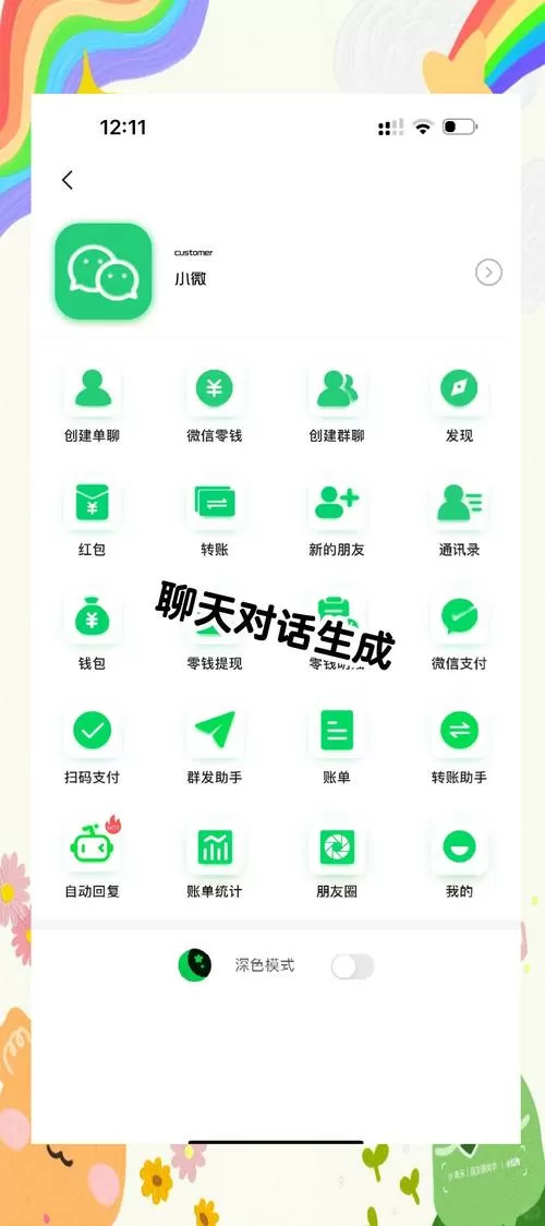 聊天记录生成器网页版