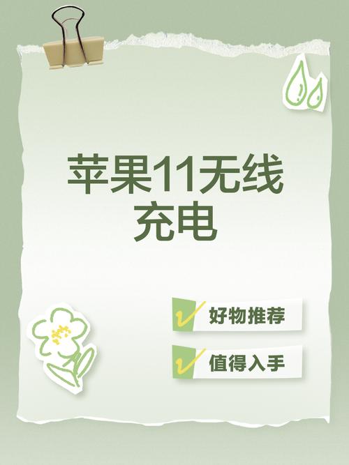 苹果11充电需要多长时间截图