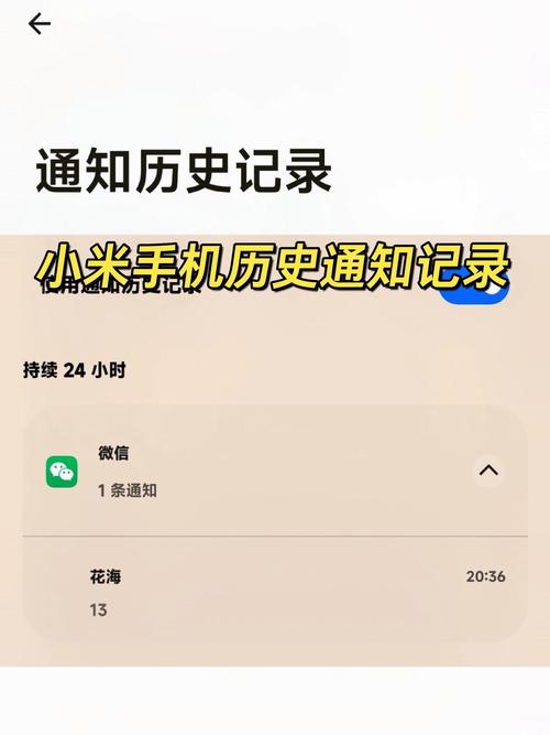 小米手机怎么查软件使用时间历史