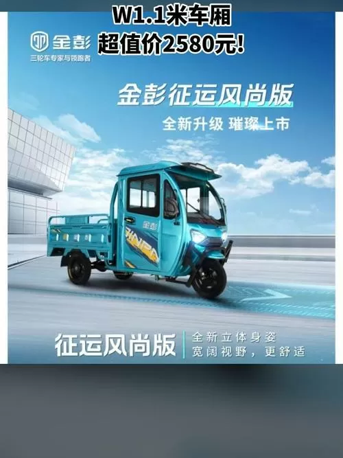 金彭三轮车6000价格表截图