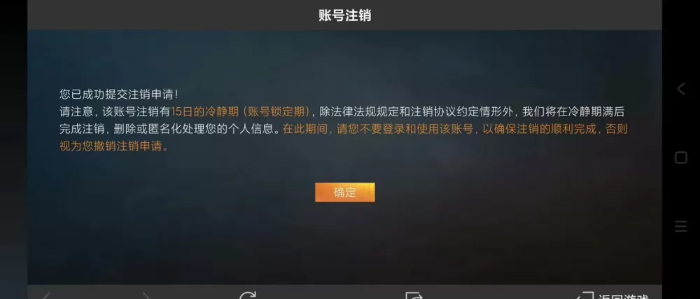 吃鸡账号怎么注销掉