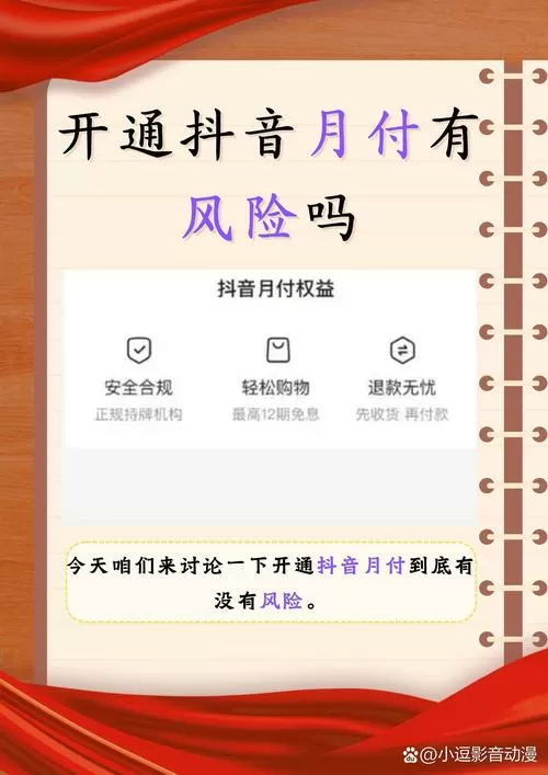 抖音月付开通有风险吗截图