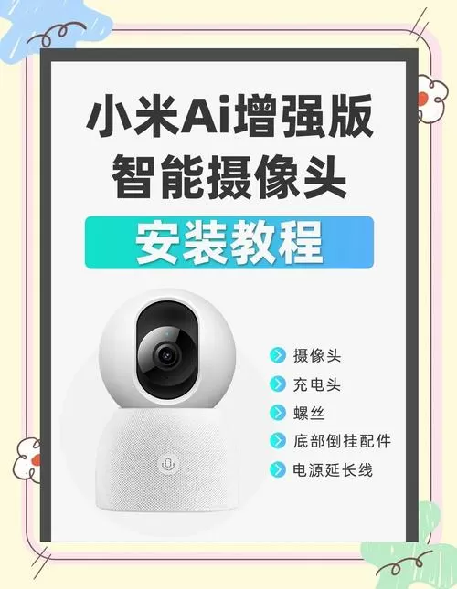 小米摄像头怎么安装视频教程