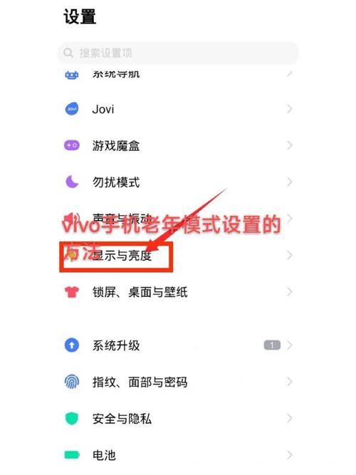 vivo手机如何设置老年模式截图