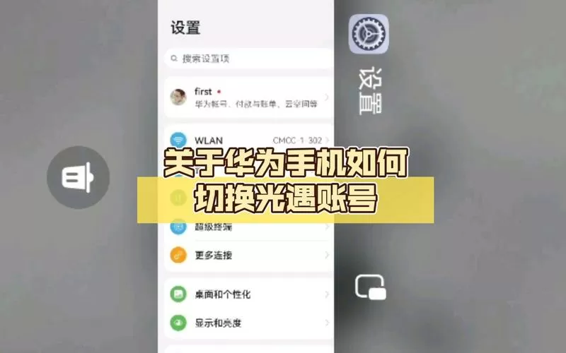 华为光遇怎么分屏玩两个号