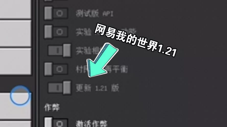我的世界网易版如何更新版本