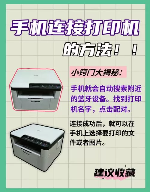 旧式打印机怎么连手机截图