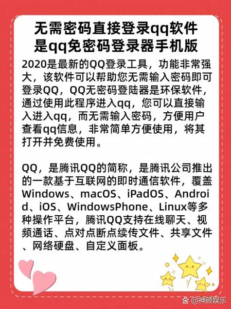 qq免密码万能登录器最新版截图