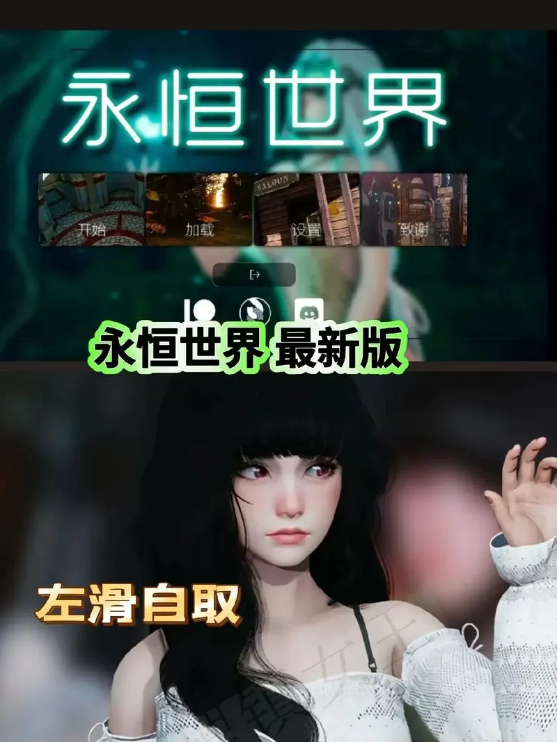 永恒世界2.45GB手机版最新版本更新内