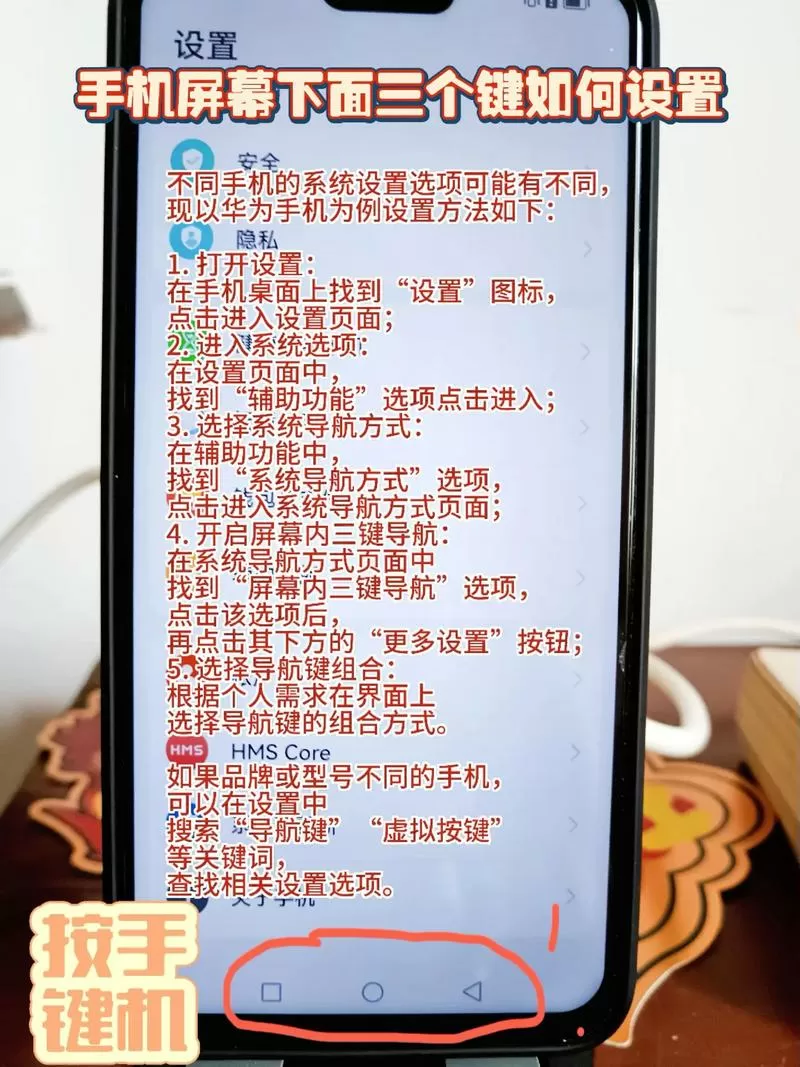 魅族如何设置下面三个键截图