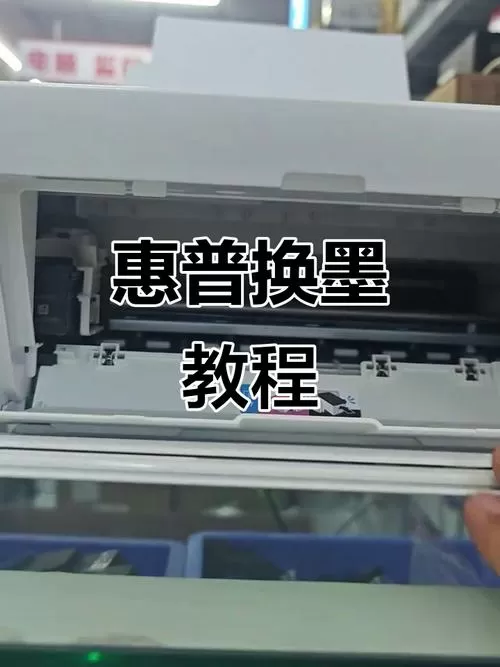 hp打印机更换墨盒教程