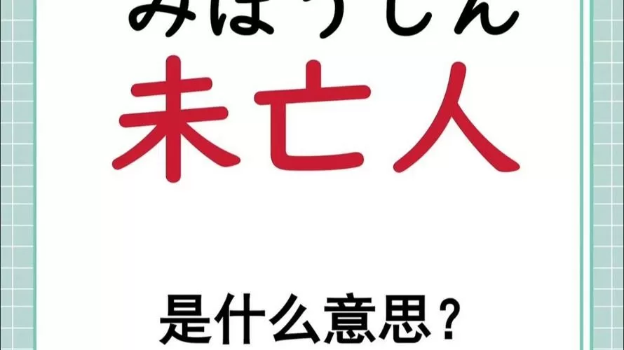 未亡人的含义图标