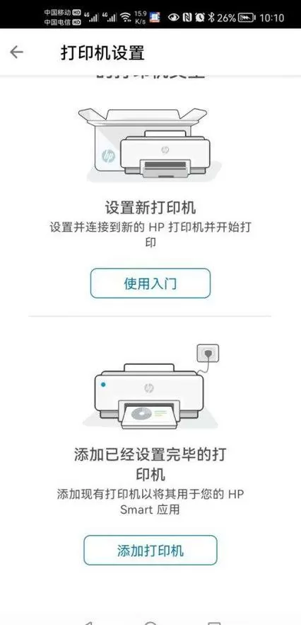 惠普1008w打印机无线连接教程