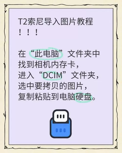 索尼相机怎么把照片导到电脑上截图