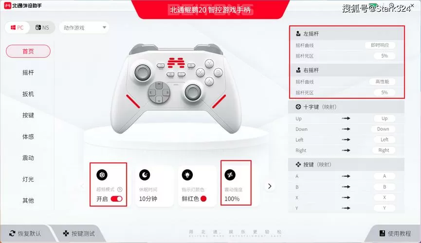 北通G2手柄按键设置图