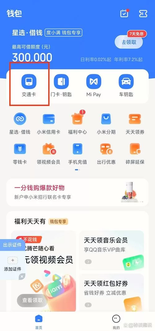 小米换手机nfc公交卡怎么转移