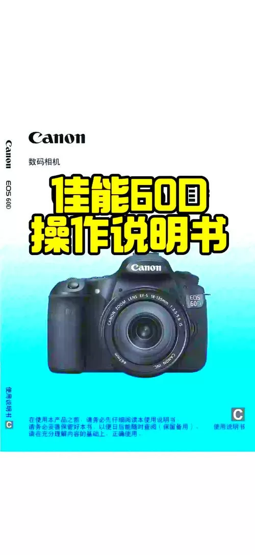 佳能60d相机怎么样