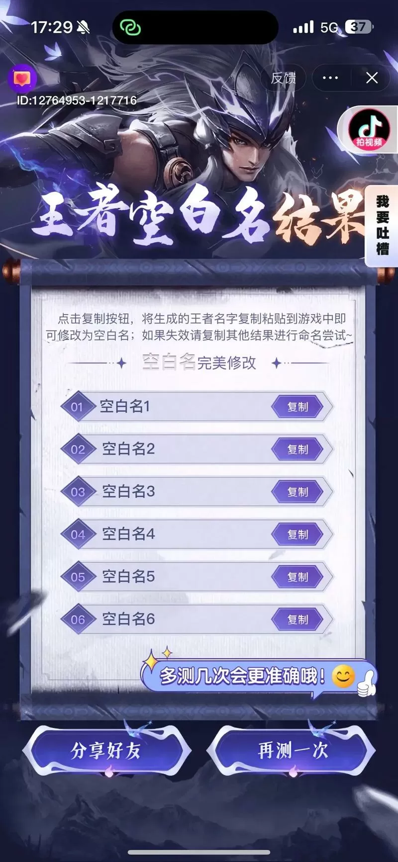 王者荣耀空白名字代码大全不重复