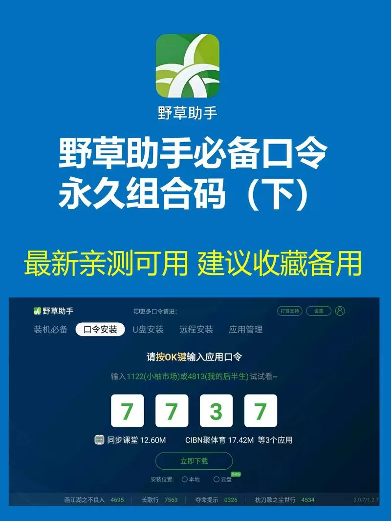 野草助手2025永久口令大全