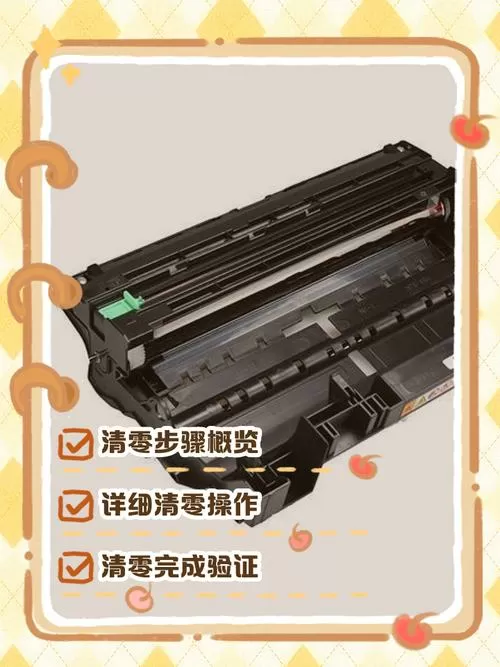 兄弟打印机7380墨粉清零步骤