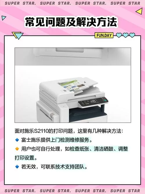 施乐s2110扫描设置步骤图标