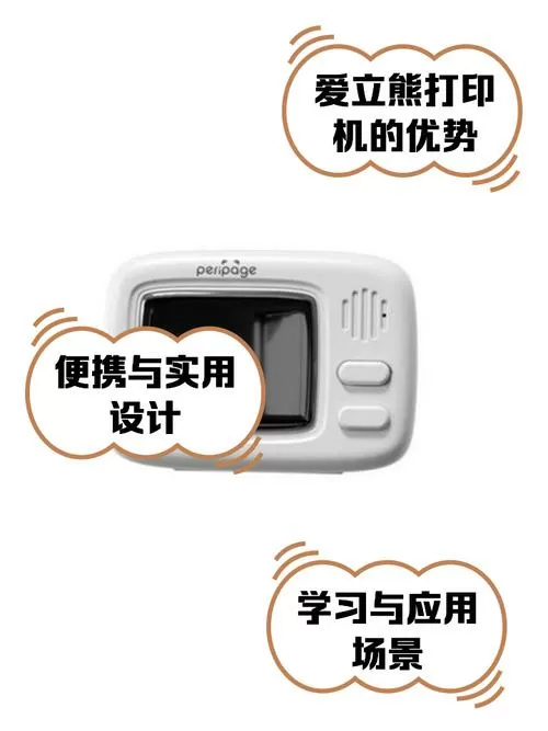 爱立熊迷你打印机怎样与手机连接
