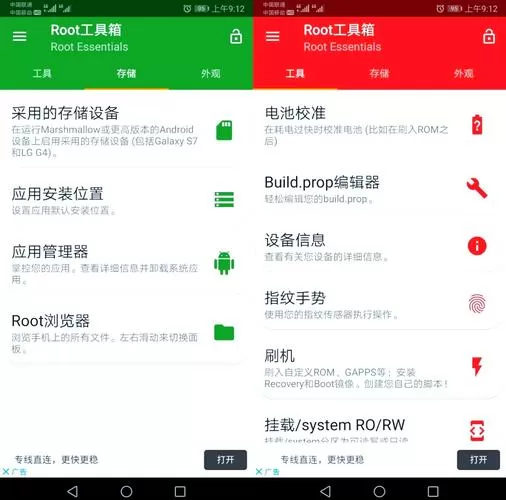 安卓4一键root截图