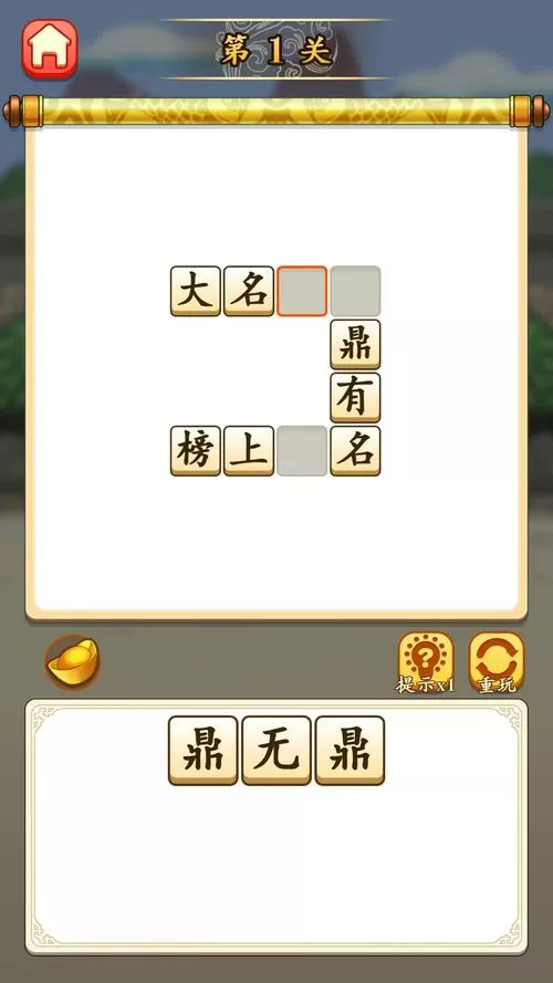 成语大师下载安装