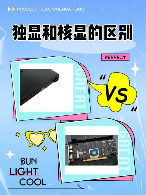 怎么看是核显还是独显