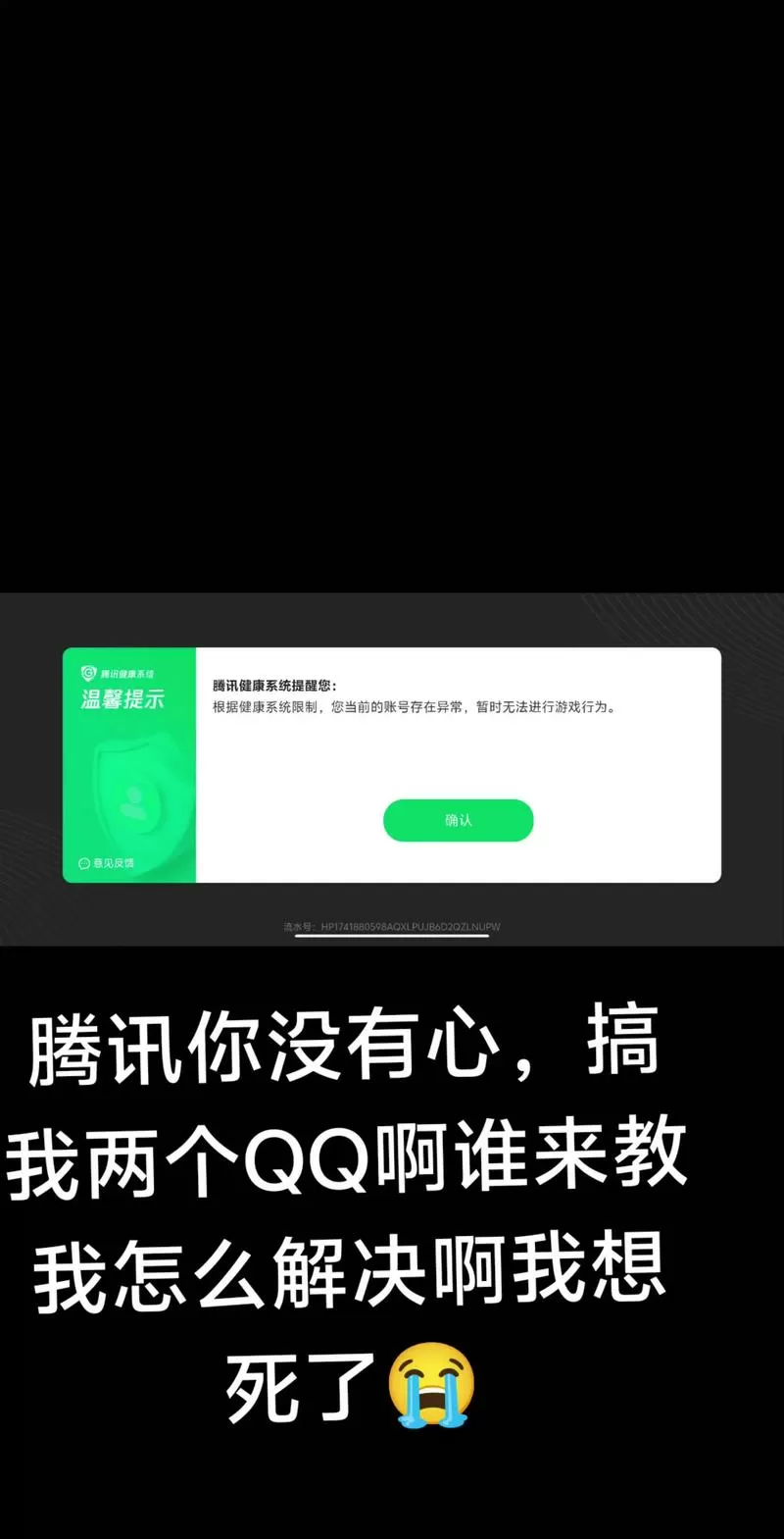 王者荣耀被健康系统限制了怎么办