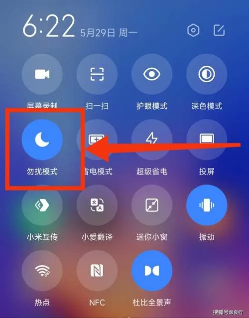 小米勿扰模式