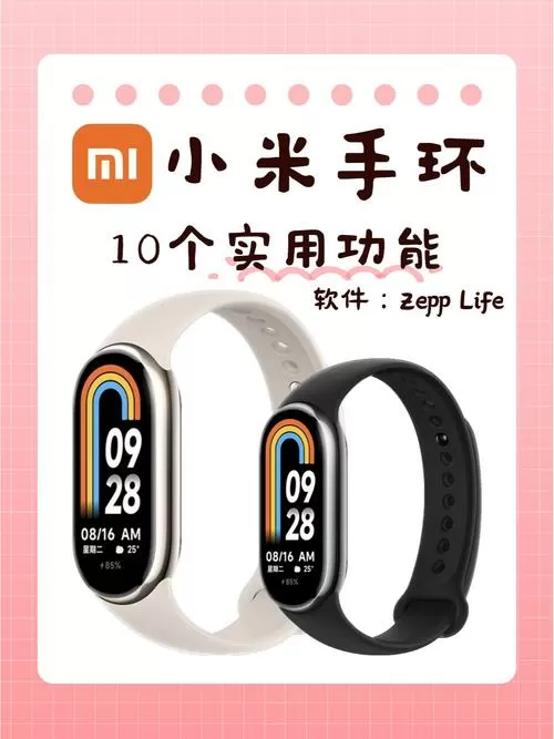 小米运动手环怎么使用