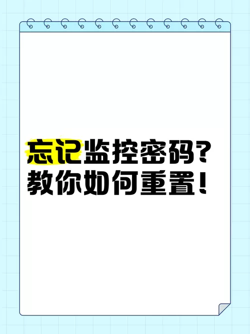 监控密码忘了怎么登录