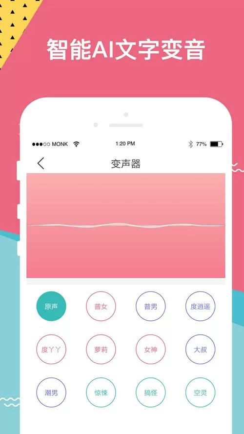手机吃鸡变声器使用教程缩略图