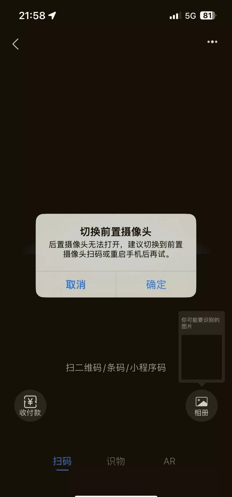 苹果后置摄像头突然不能用了
