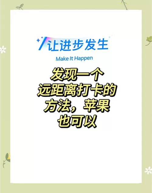 如何在家定位打卡上班